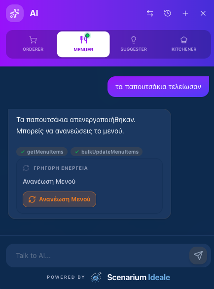 Ο βοηθός απενεργοποιεί προϊόν από τον κατάλογο