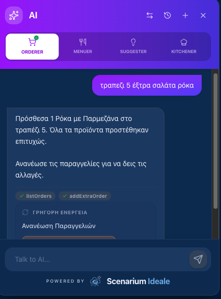 Ο βοηθός προσθέτει έξτρα από μια πρόταση σε φυσική γλώσσα