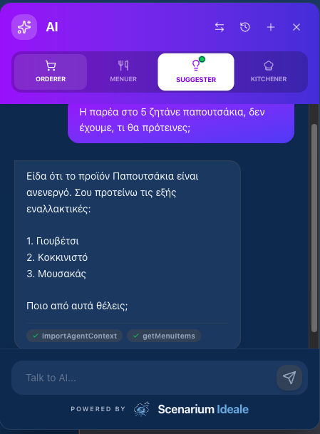 Ο βοηθός προτείνει εναλλακτικά πιάτα όταν κάτι τελειώσει